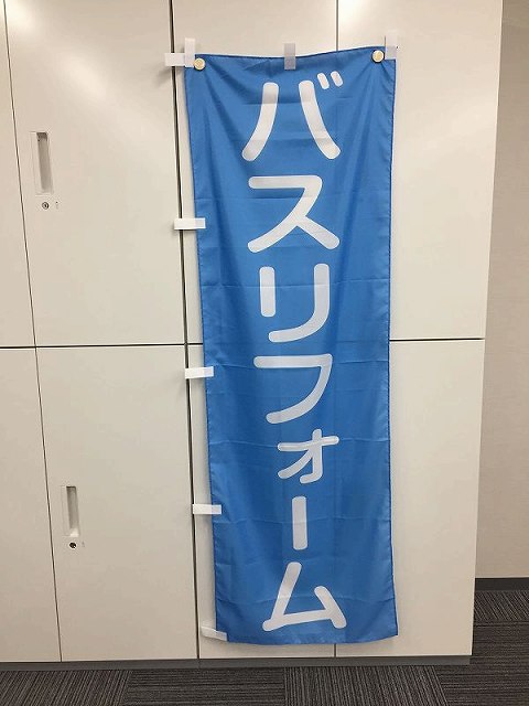 のぼり旗